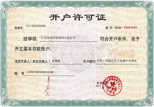 開(kāi)戶許可證